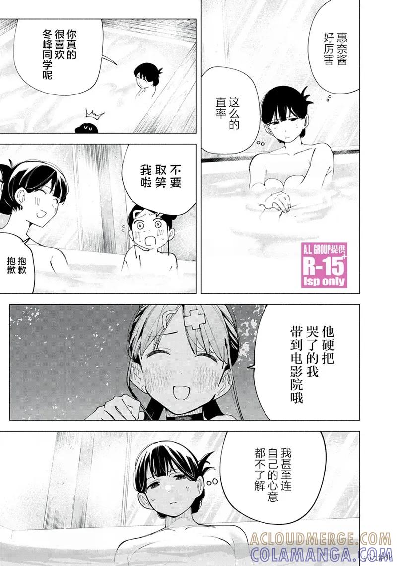 《R15 又怎样？》第40话 第13页