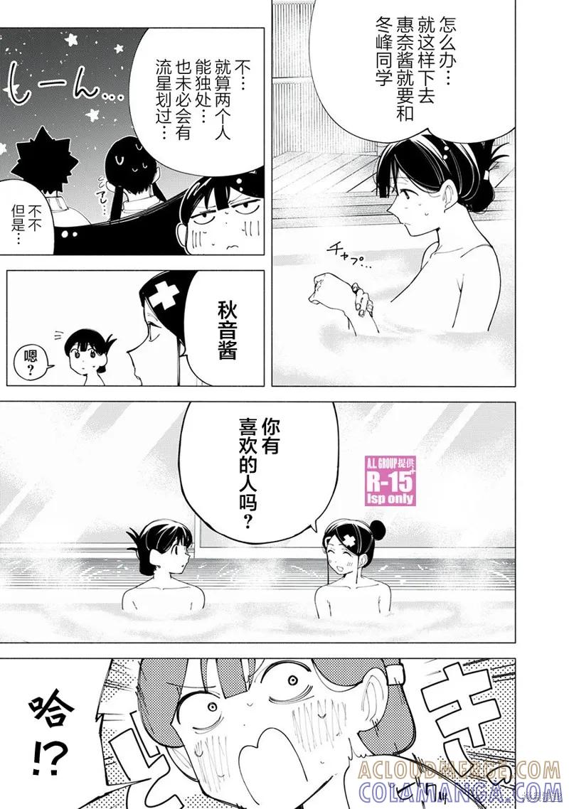 《R15 又怎样？》第40话 第9页