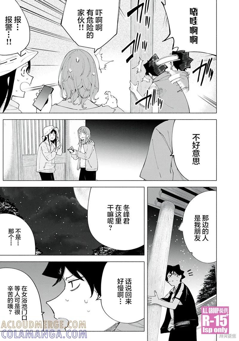 《R15 又怎样？》第40话 第19页
