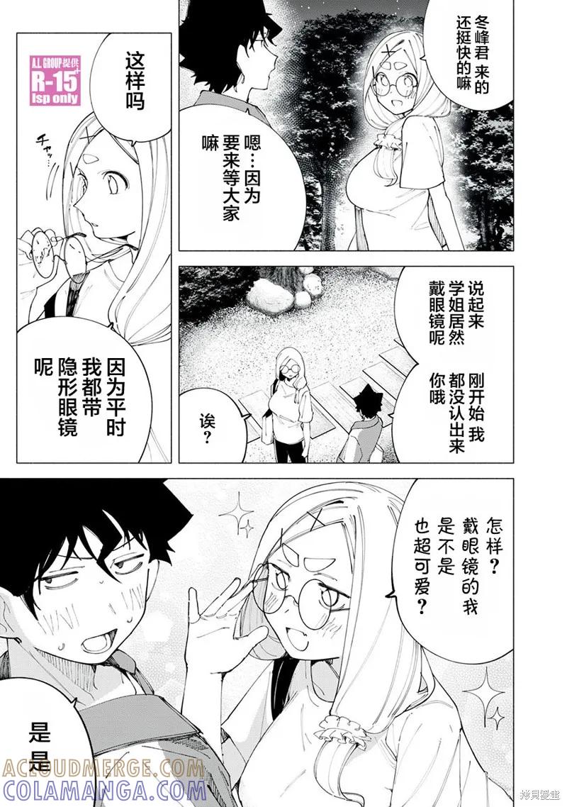 《R15 又怎样？》第41话 第3页