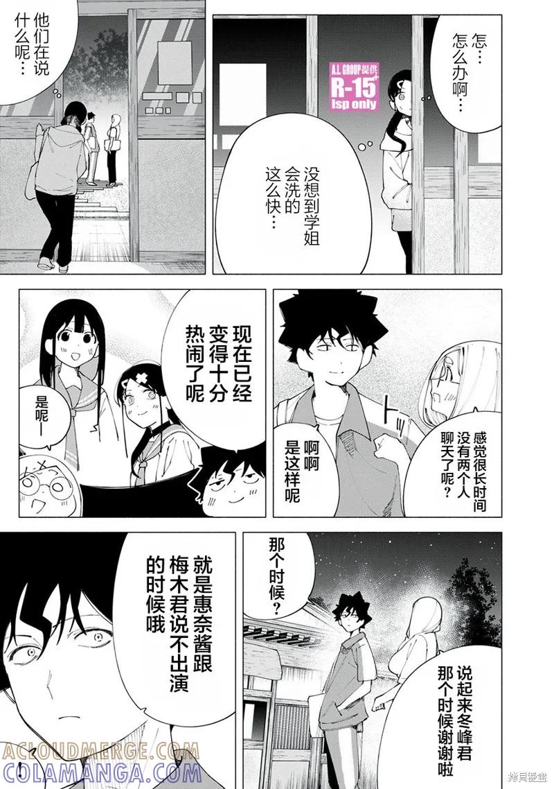 《R15 又怎样？》第41话 第5页