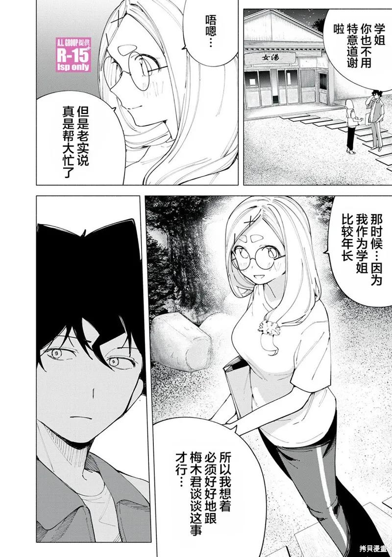 《R15 又怎样？》第41话 第6页