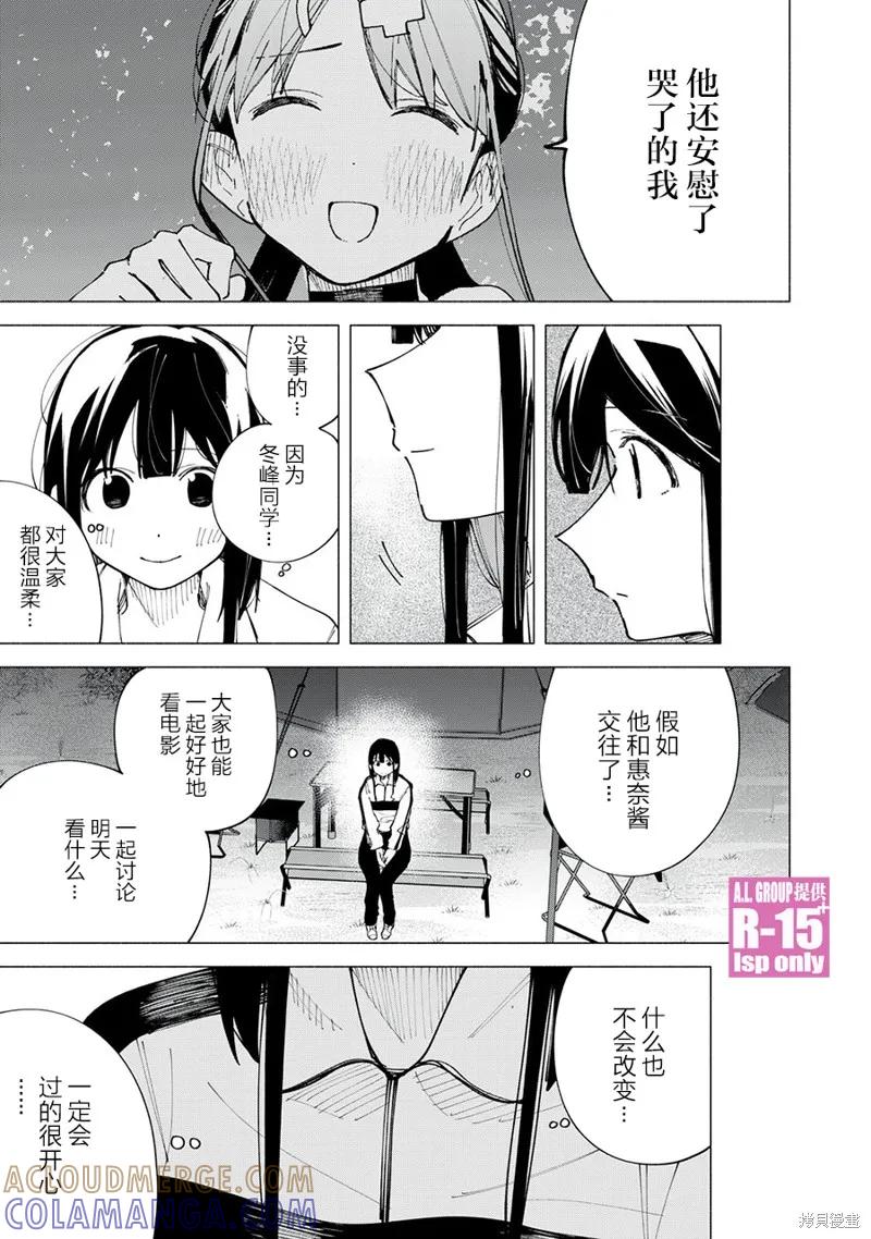 《R15 又怎样？》第41话 第19页