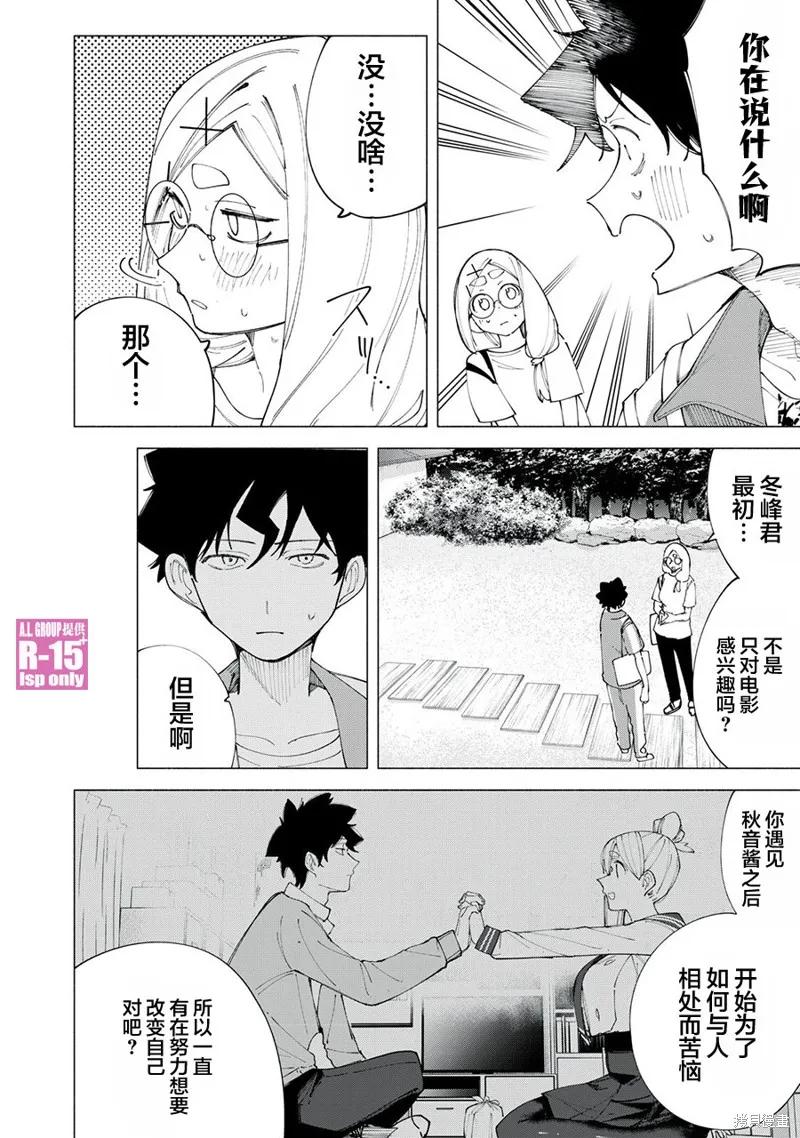 《R15 又怎样？》第41话 第10页