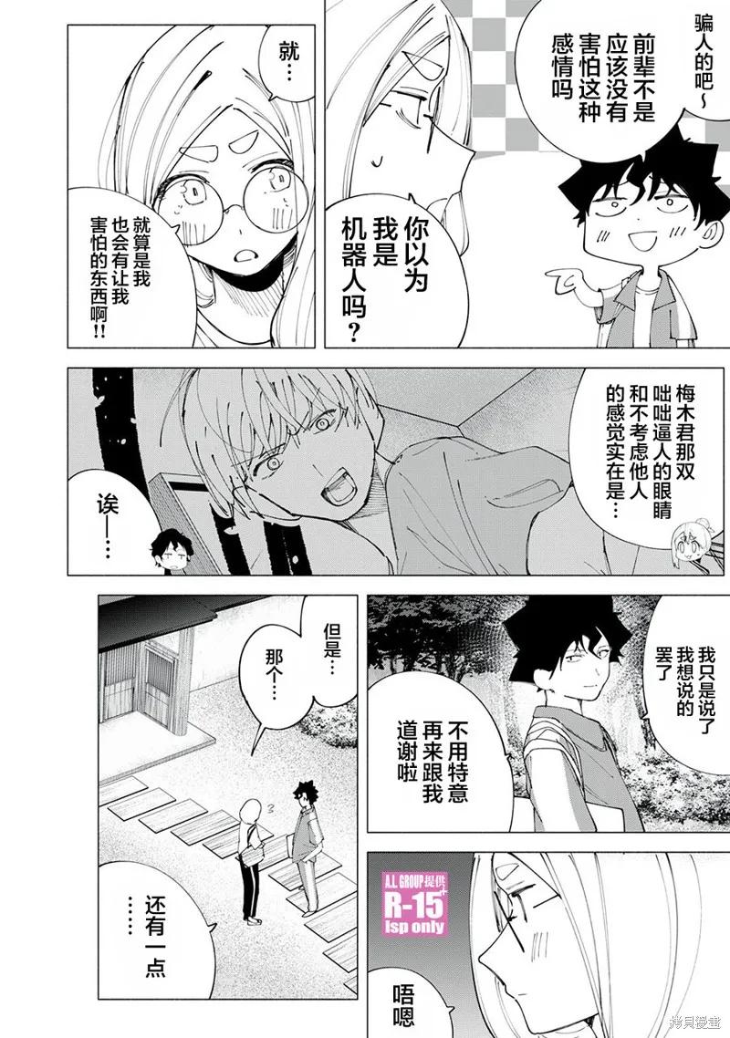 《R15 又怎样？》第41话 第8页