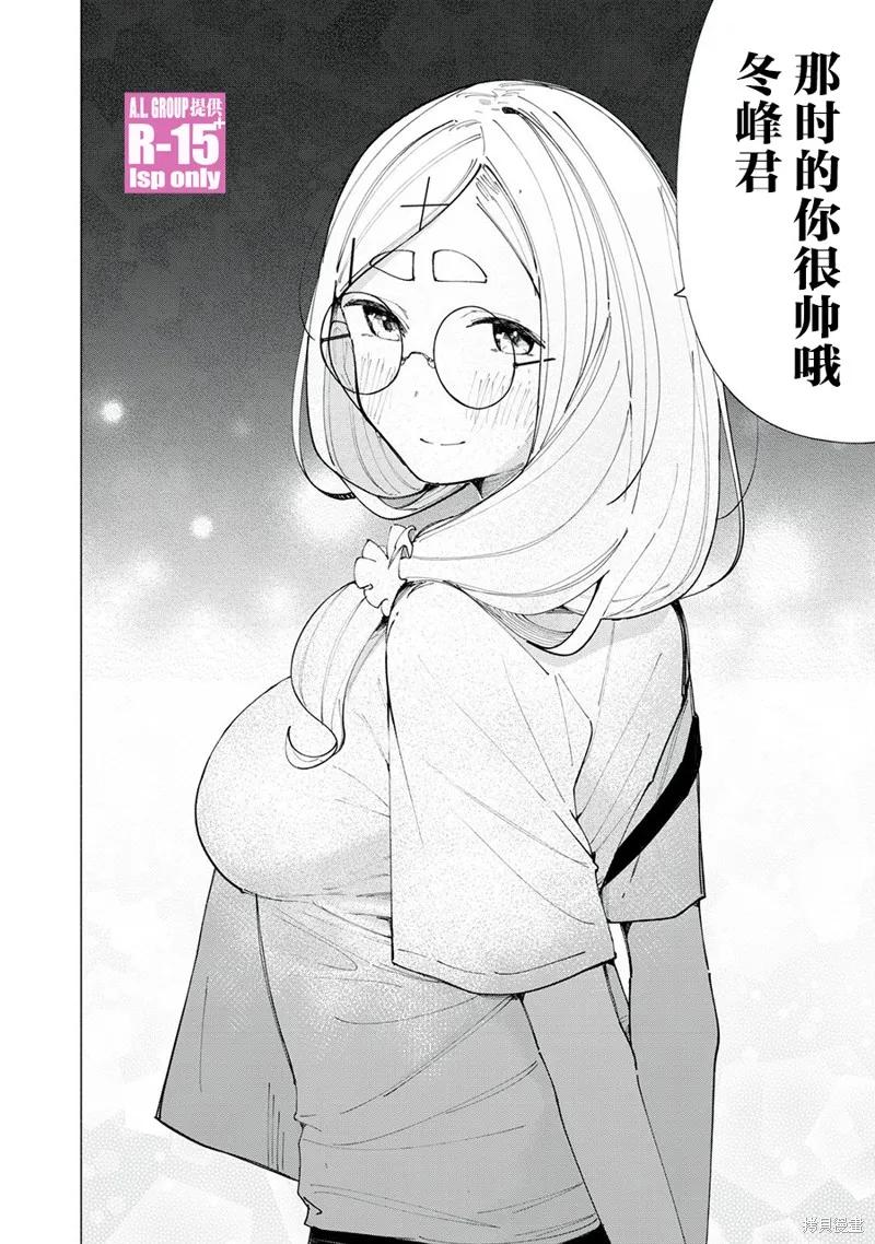 《R15 又怎样？》第41话 第12页