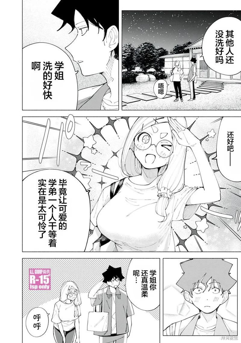 《R15 又怎样？》第41话 第4页