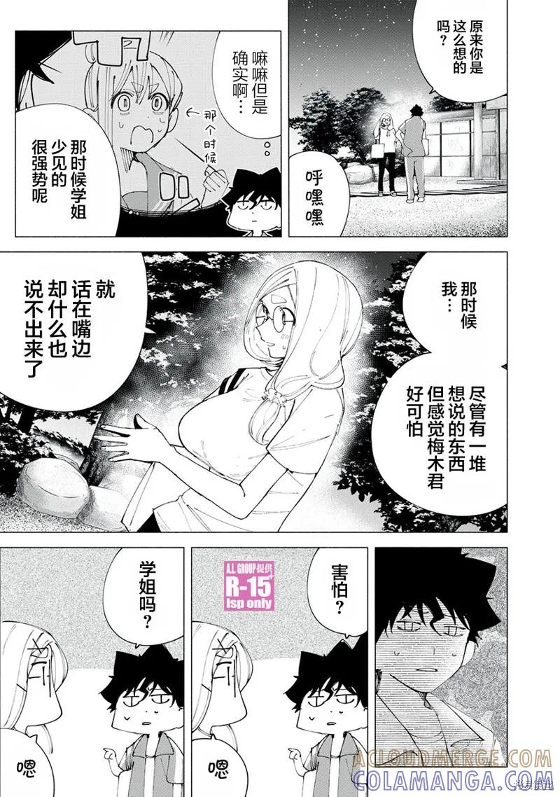 《R15 又怎样？》第41话 第7页