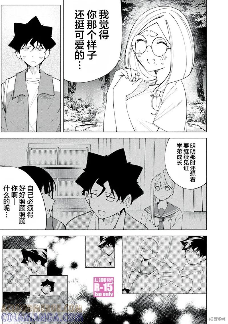 《R15 又怎样？》第41话 第11页