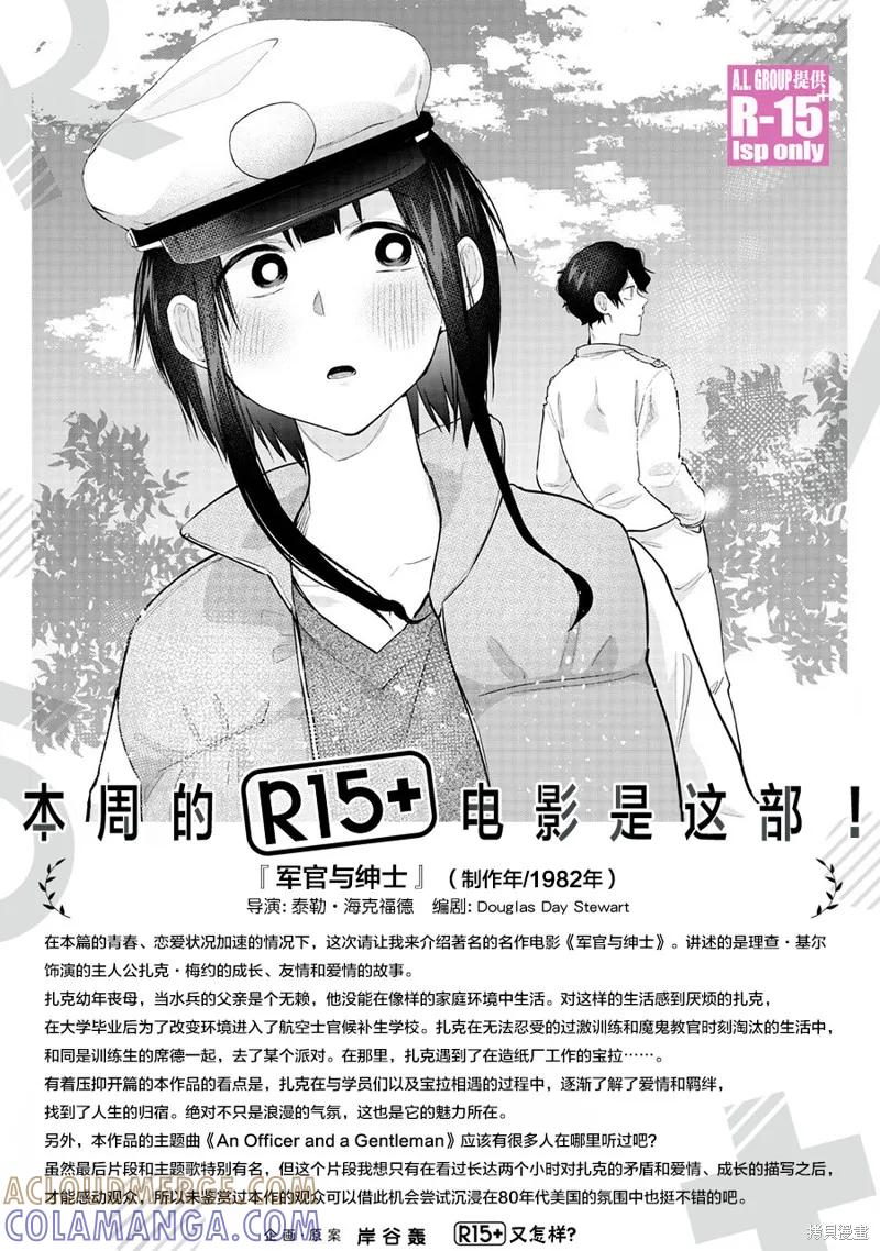 《R15 又怎样？》第41话 第21页
