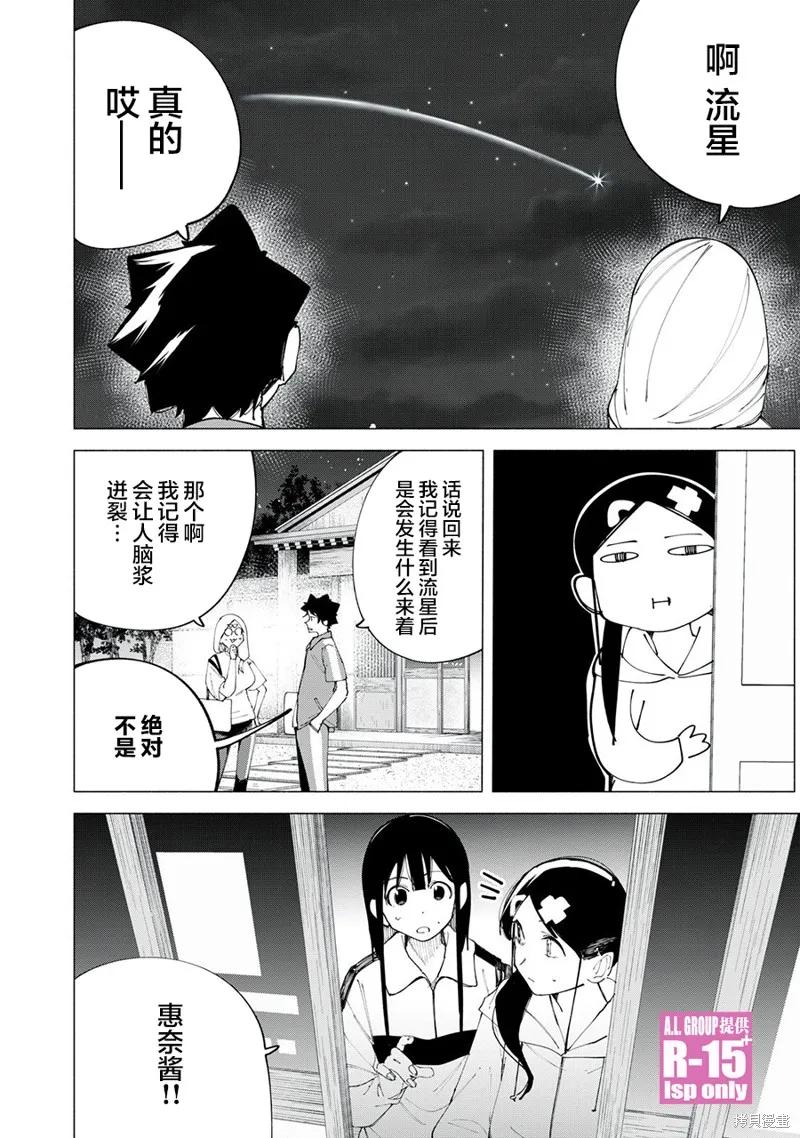 《R15 又怎样？》第41话 第14页