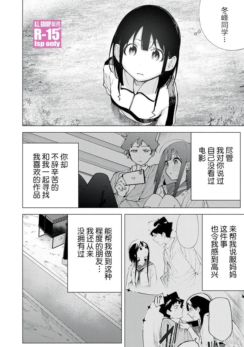 《R15 又怎样？》第41话 第18页