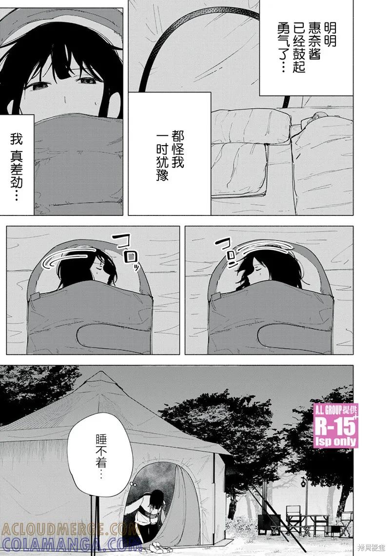 《R15 又怎样？》第41话 第17页