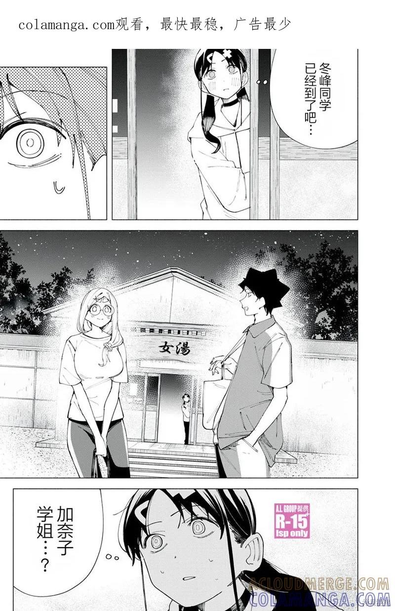 《R15 又怎样？》第41话 第1页
