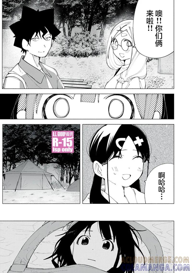 《R15 又怎样？》第41话 第15页