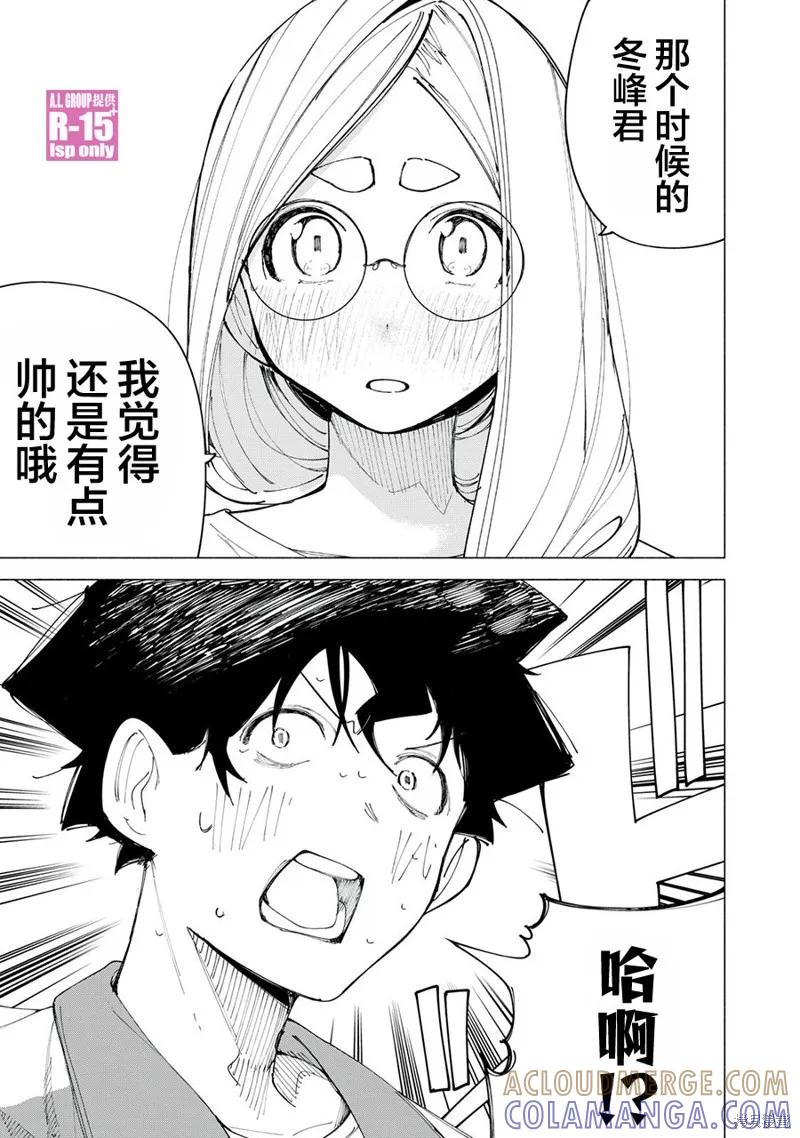 《R15 又怎样？》第41话 第9页