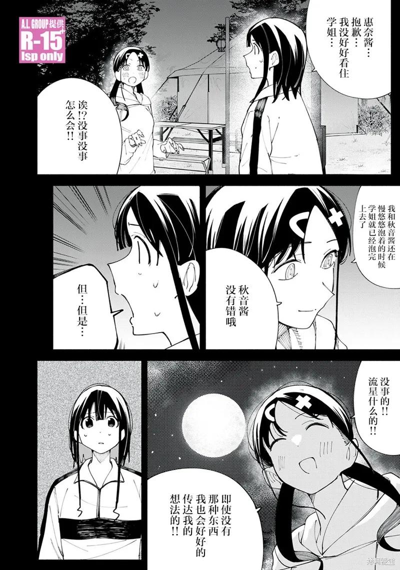《R15 又怎样？》第41话 第16页