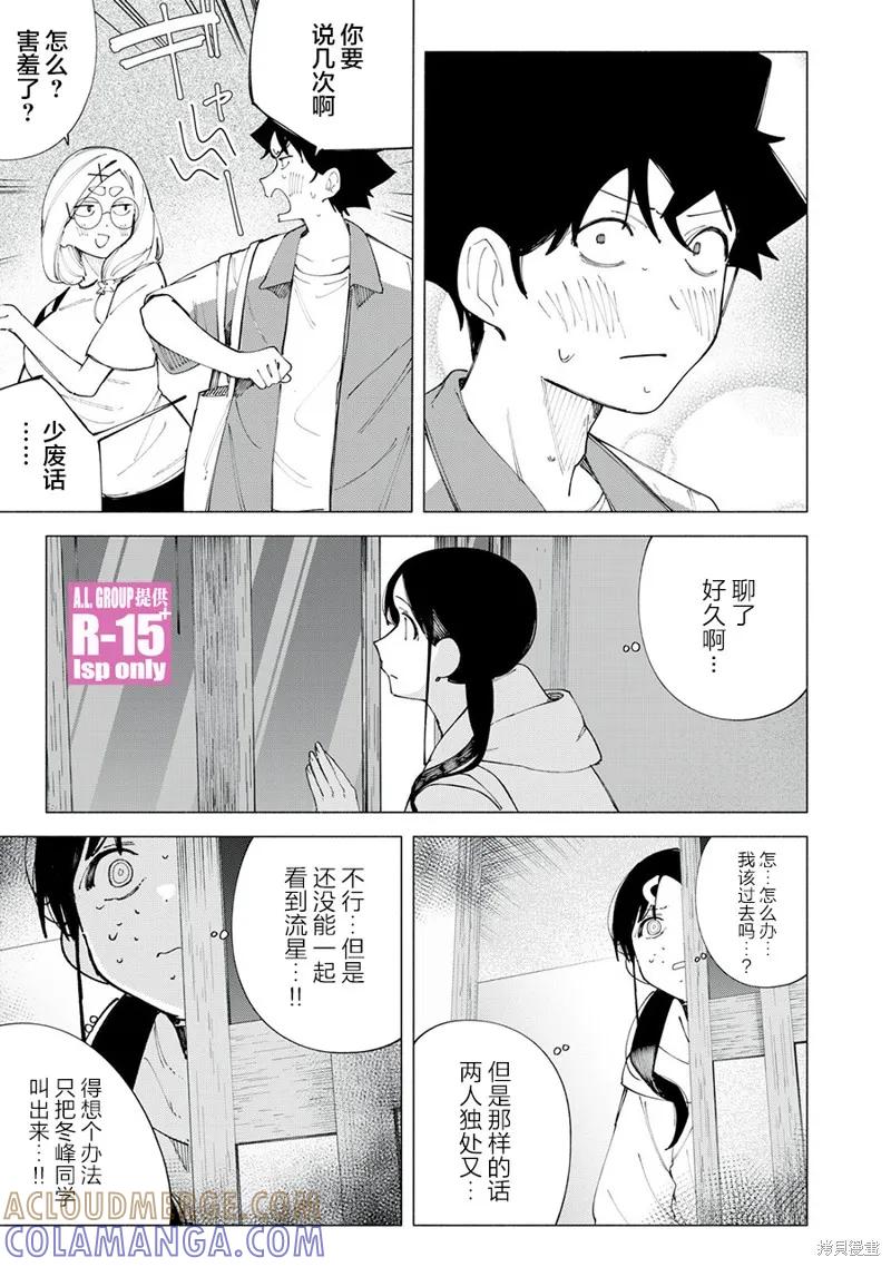 《R15 又怎样？》第41话 第13页