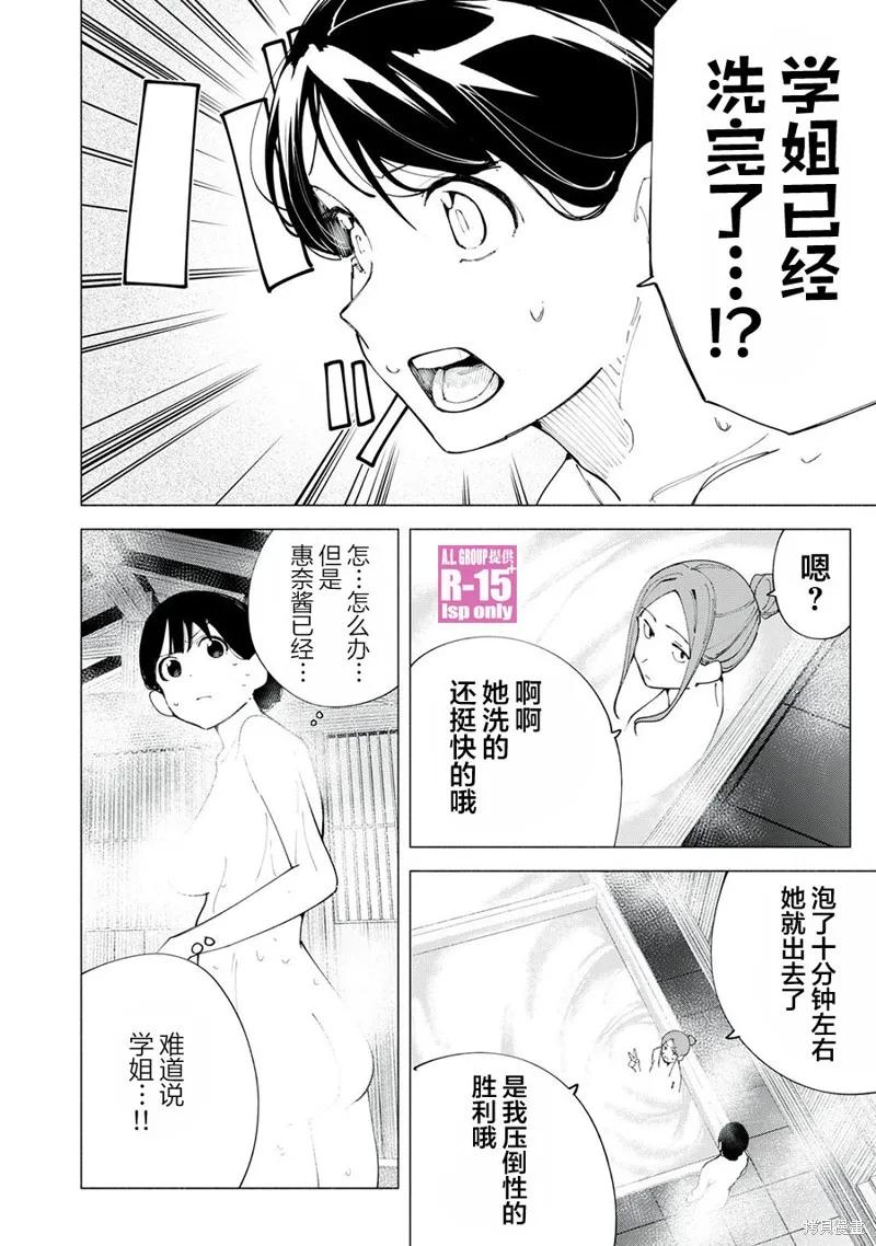 《R15 又怎样？》第41话 第2页