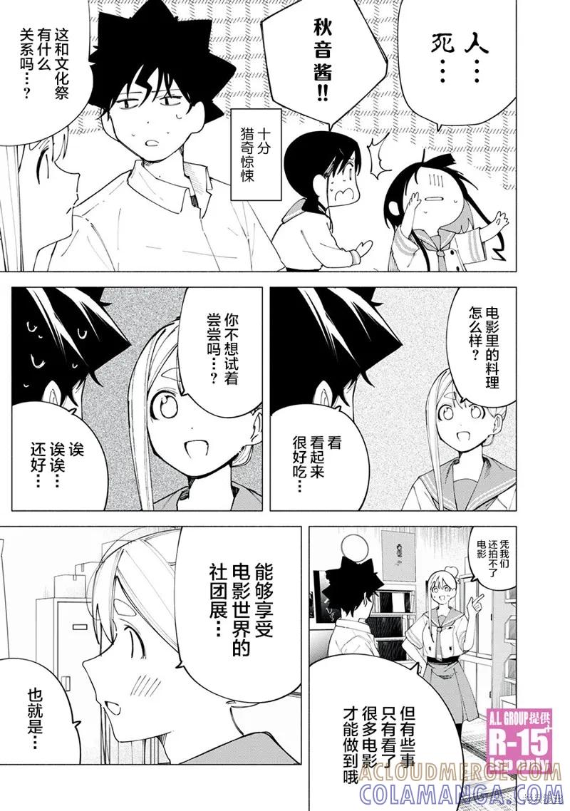 《R15 又怎样？》第42话 第15页