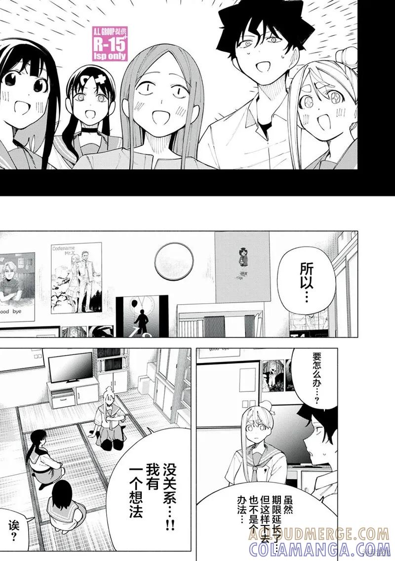 《R15 又怎样？》第42话 第9页