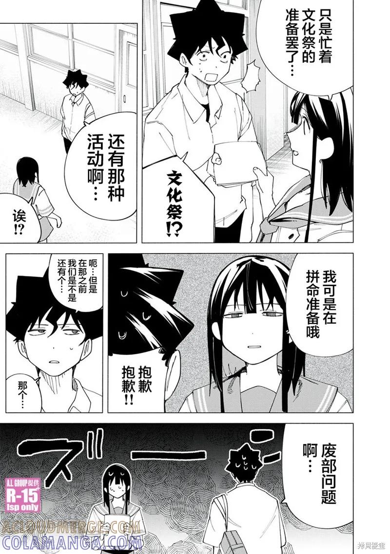 《R15 又怎样？》第42话 第3页