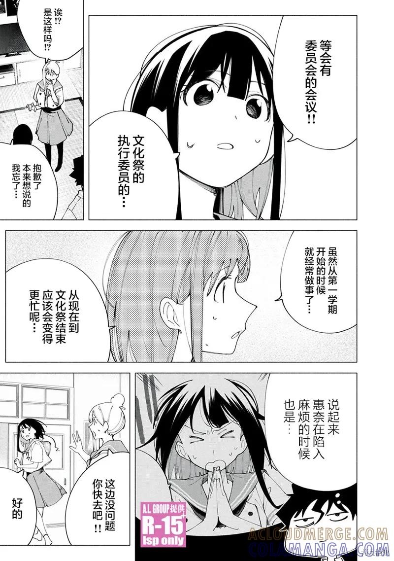 《R15 又怎样？》第42话 第19页