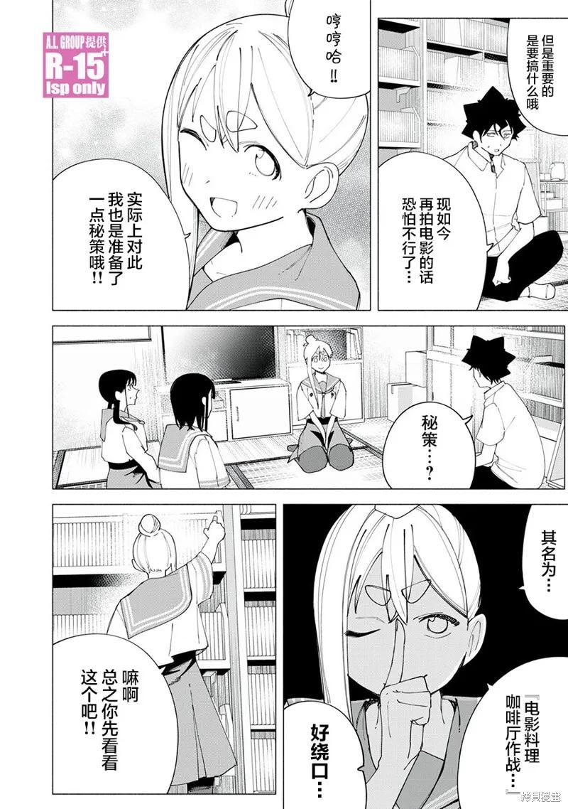 《R15 又怎样？》第42话 第12页