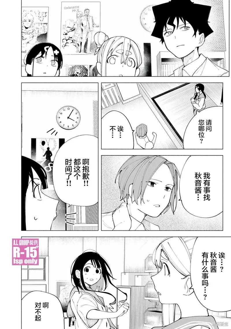《R15 又怎样？》第42话 第18页