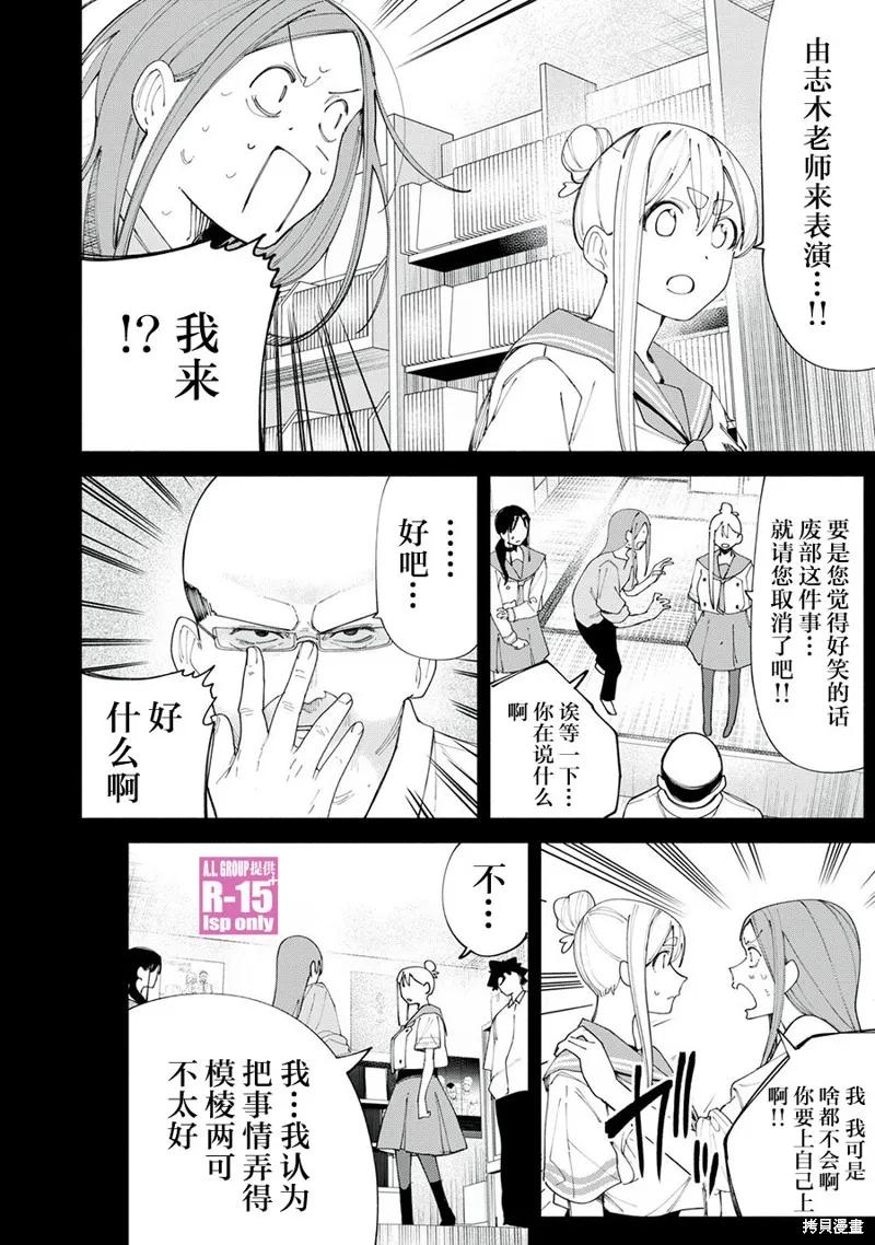 《R15 又怎样？》第42话 第6页