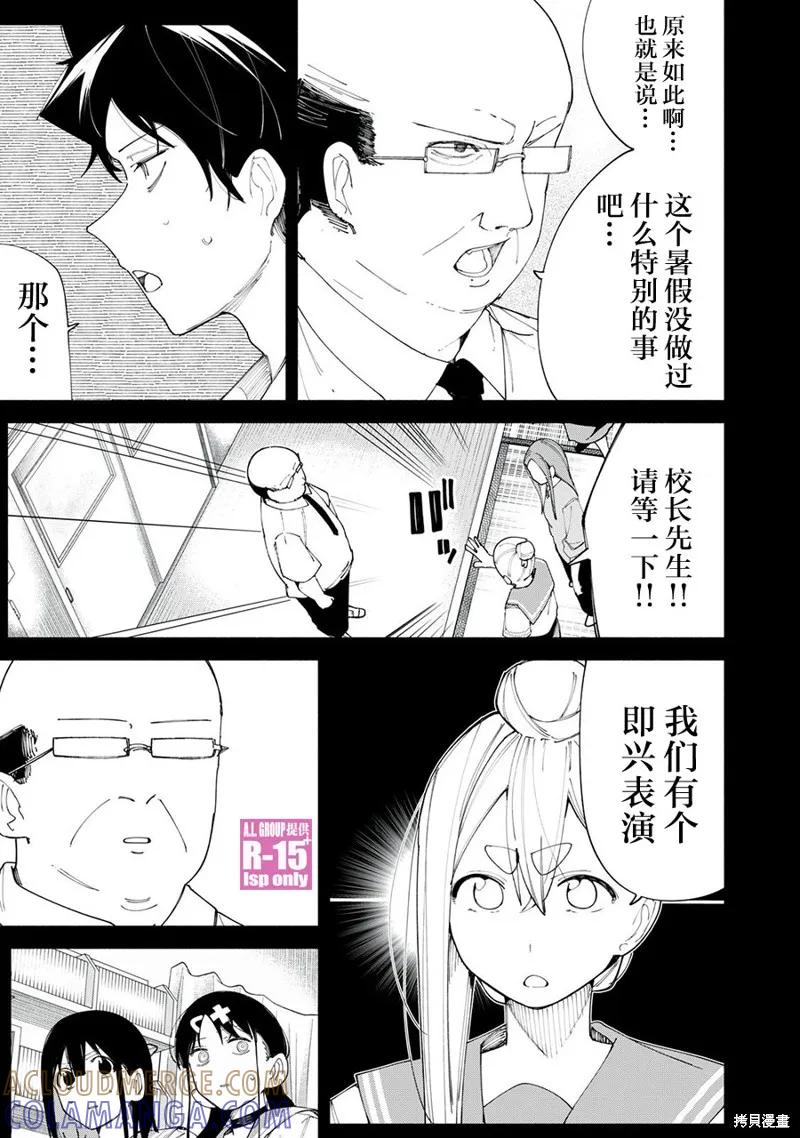 《R15 又怎样？》第42话 第5页