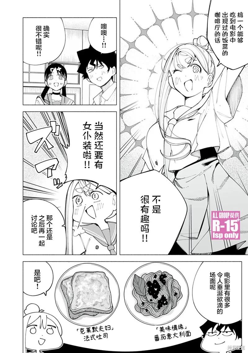 《R15 又怎样？》第42话 第16页