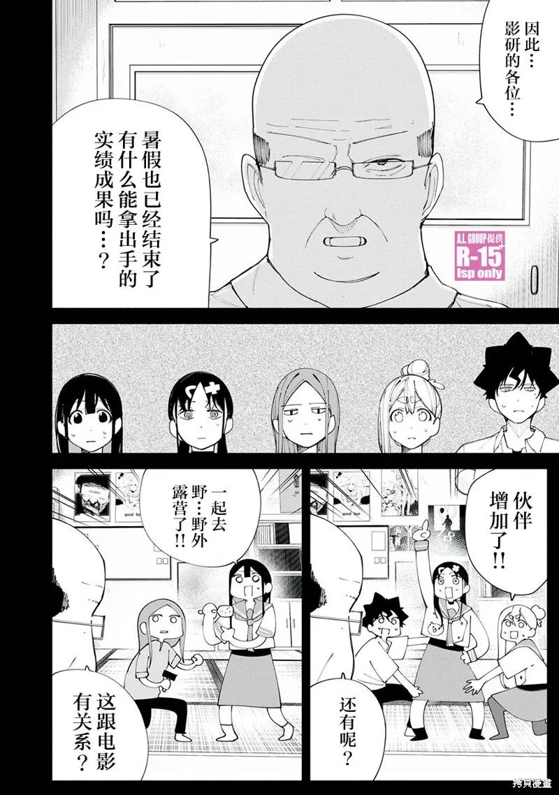 《R15 又怎样？》第42话 第4页