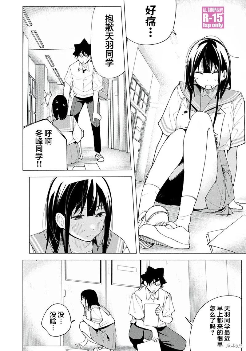 《R15 又怎样？》第42话 第2页