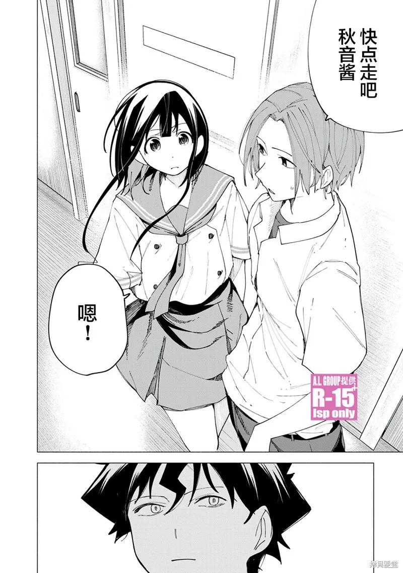 《R15 又怎样？》第42话 第20页