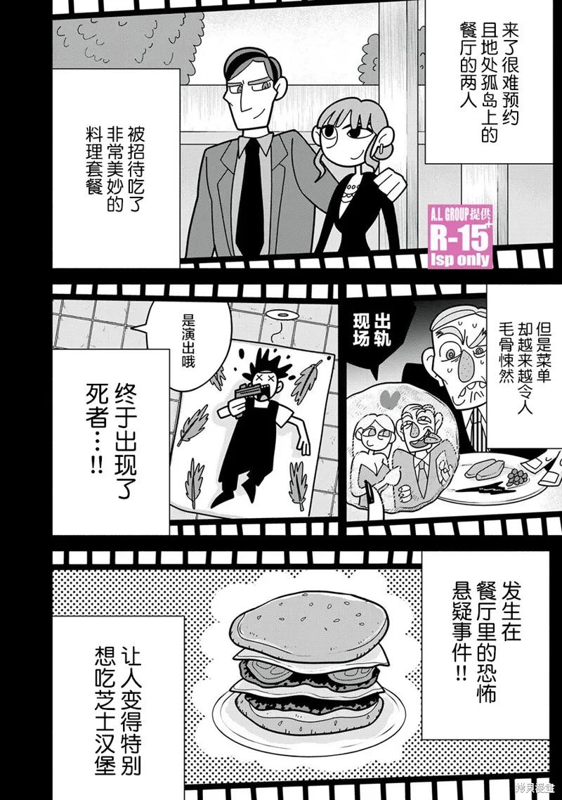 《R15 又怎样？》第42话 第14页