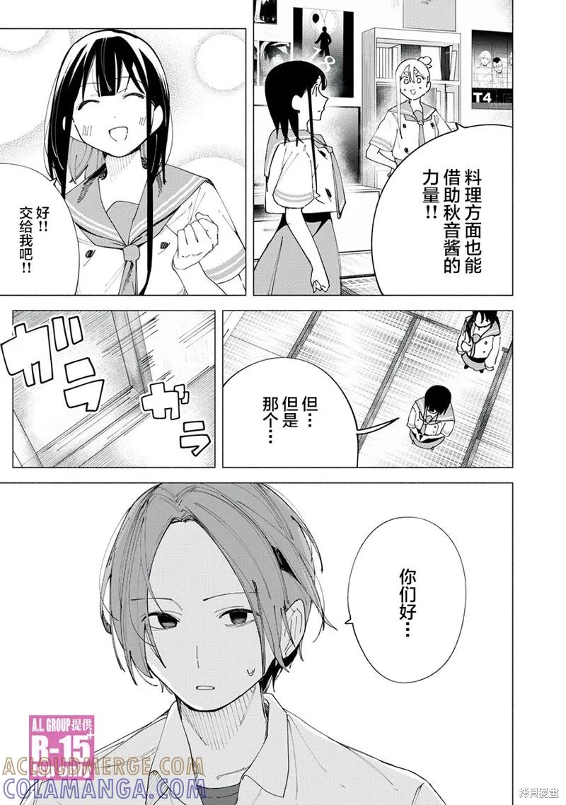 《R15 又怎样？》第42话 第17页
