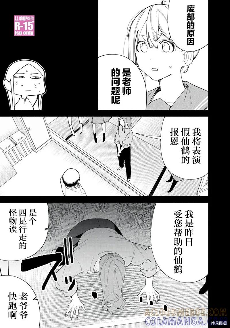 《R15 又怎样？》第42话 第7页