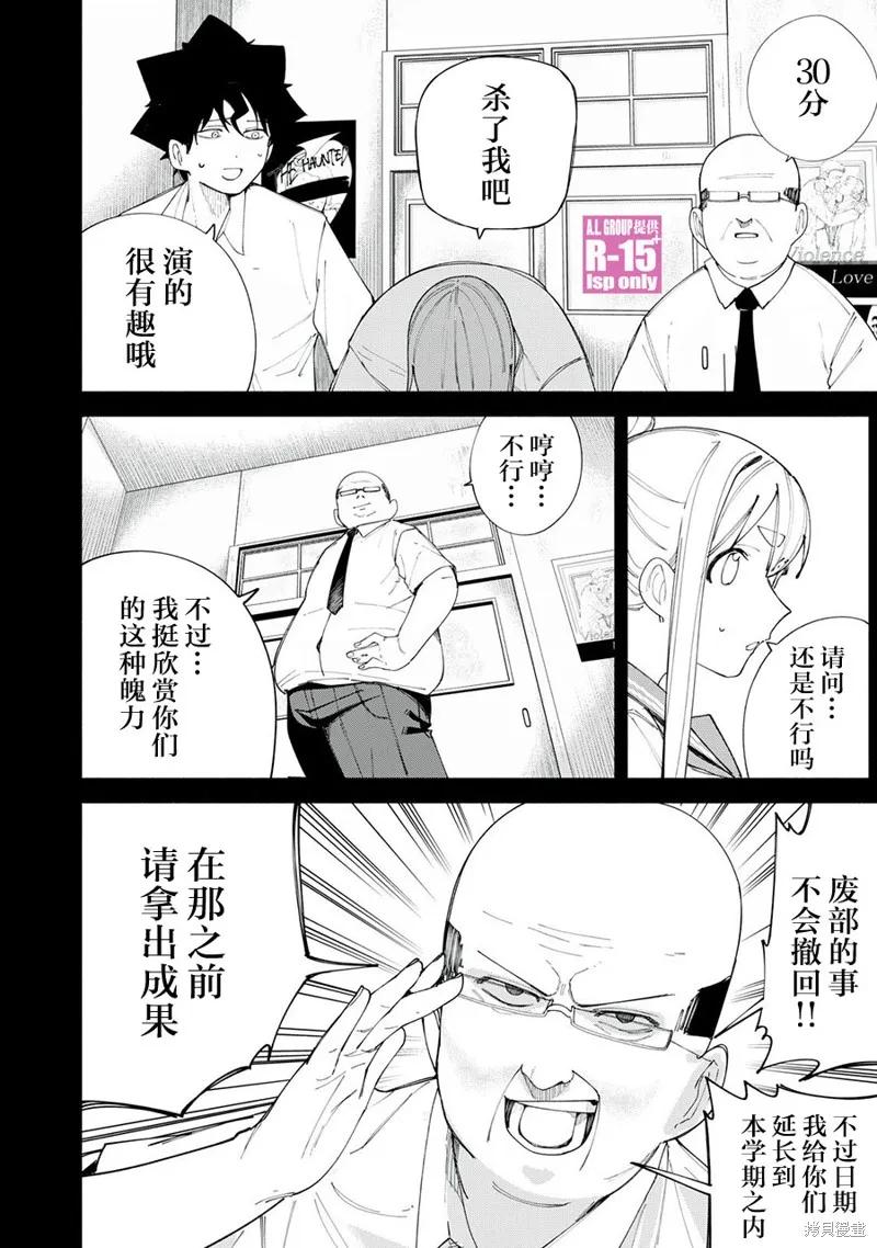 《R15 又怎样？》第42话 第8页