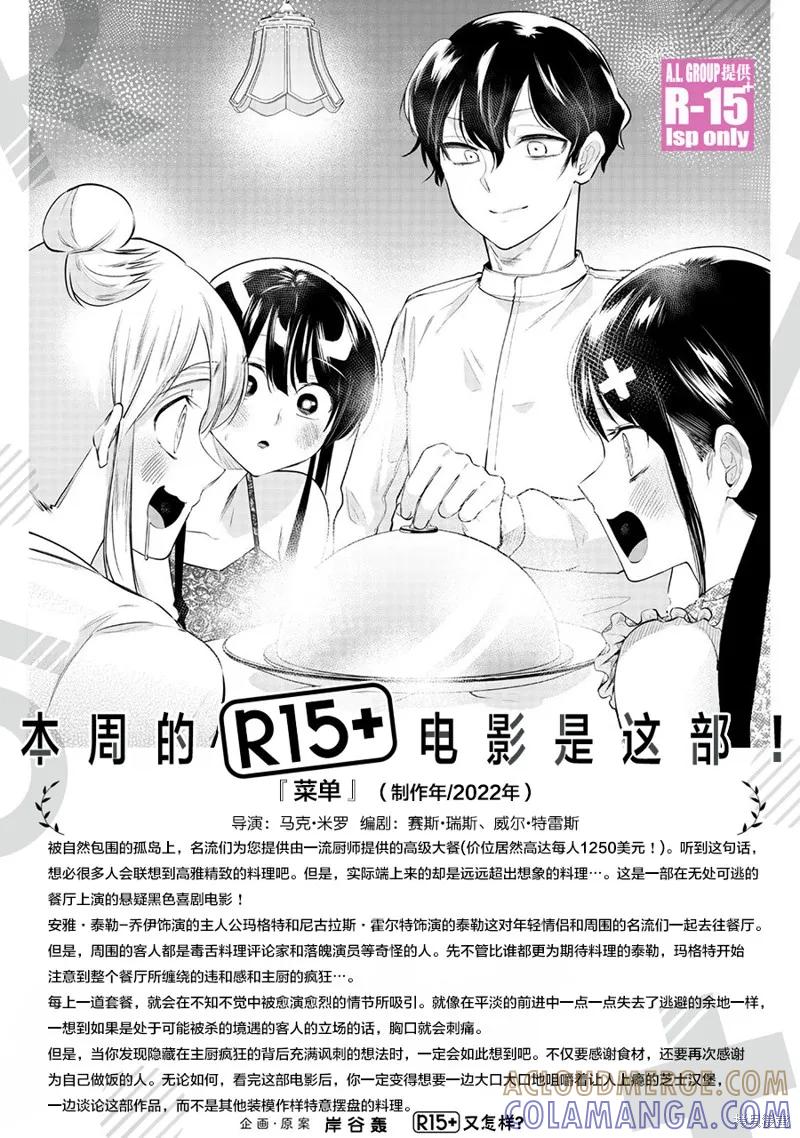 《R15 又怎样？》第42话 第21页