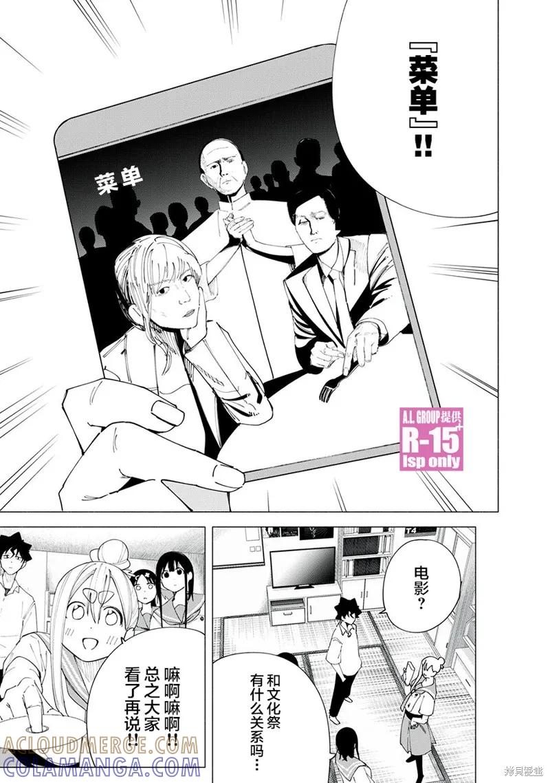 《R15 又怎样？》第42话 第13页