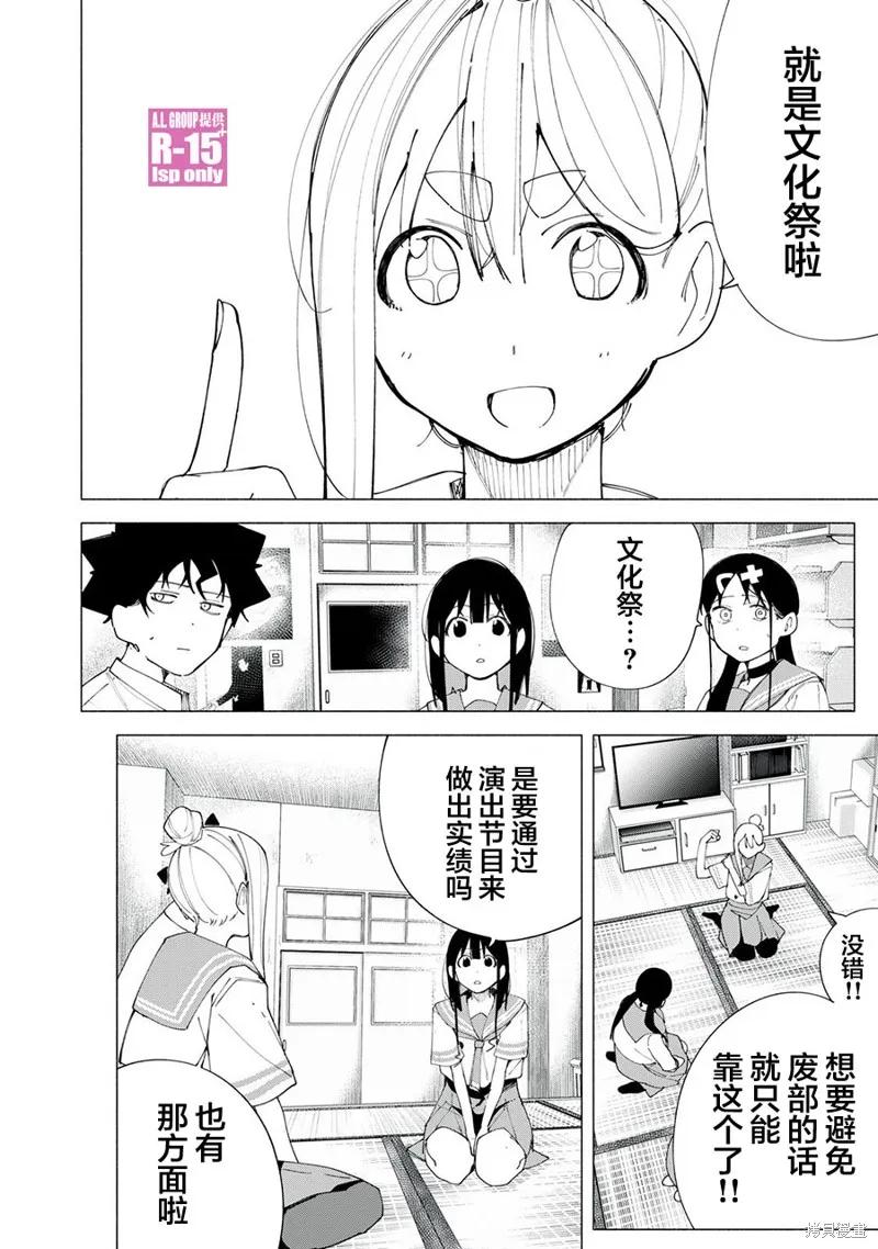 《R15 又怎样？》第42话 第10页
