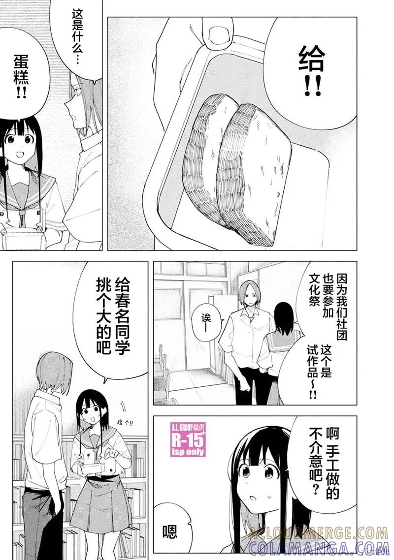 《R15 又怎样？》第43话 第9页