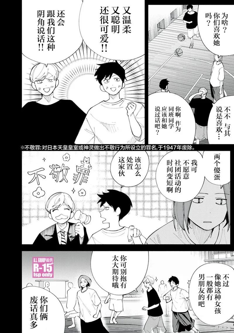 《R15 又怎样？》第43话 第2页