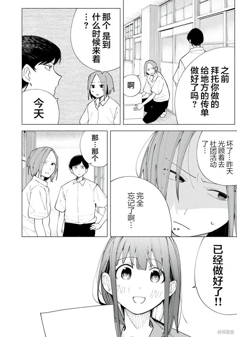 《R15 又怎样？》第43话 第6页
