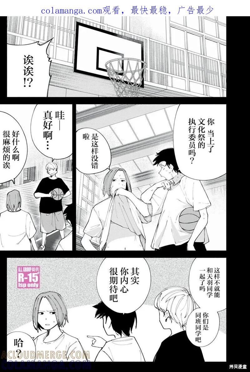 《R15 又怎样？》第43话 第1页
