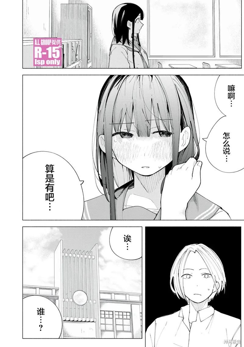 《R15 又怎样？》第43话 第12页