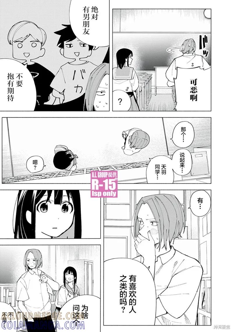 《R15 又怎样？》第43话 第11页