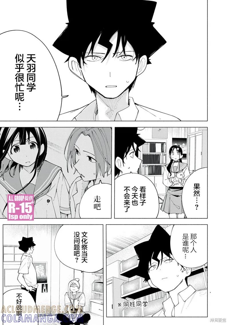 《R15 又怎样？》第43话 第13页