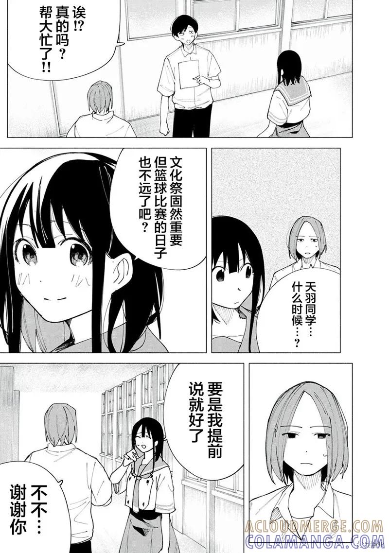 《R15 又怎样？》第43话 第7页
